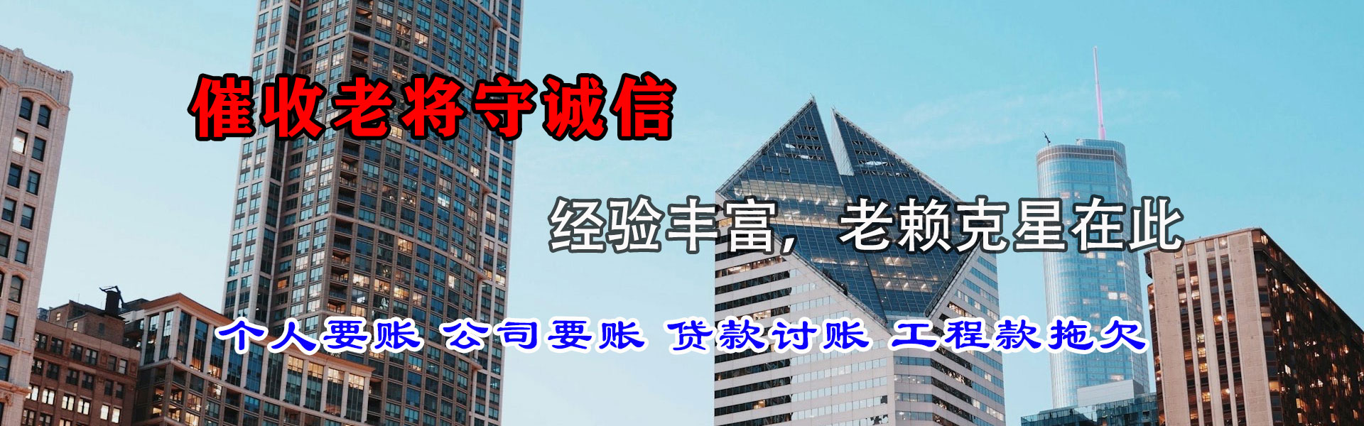 新龙讨账公司